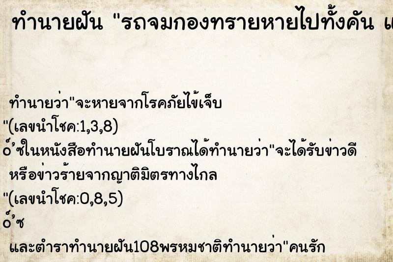 ทำนายฝัน รถจมกองทรายหายไปทั้งคัน แล้วรถโผล่ขึ้นมาเอง